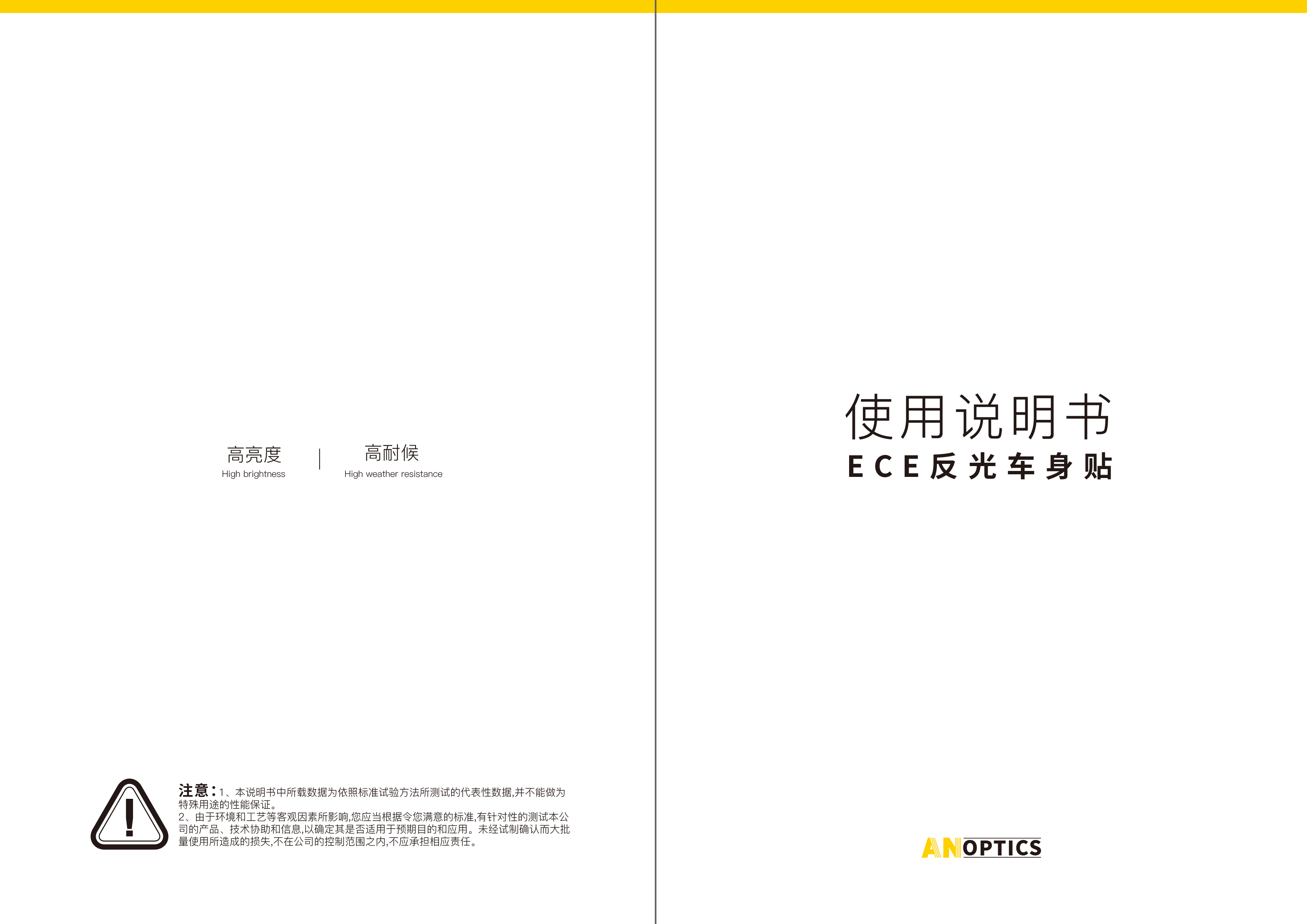 ECE反光车身贴使用说明书-1.jpg