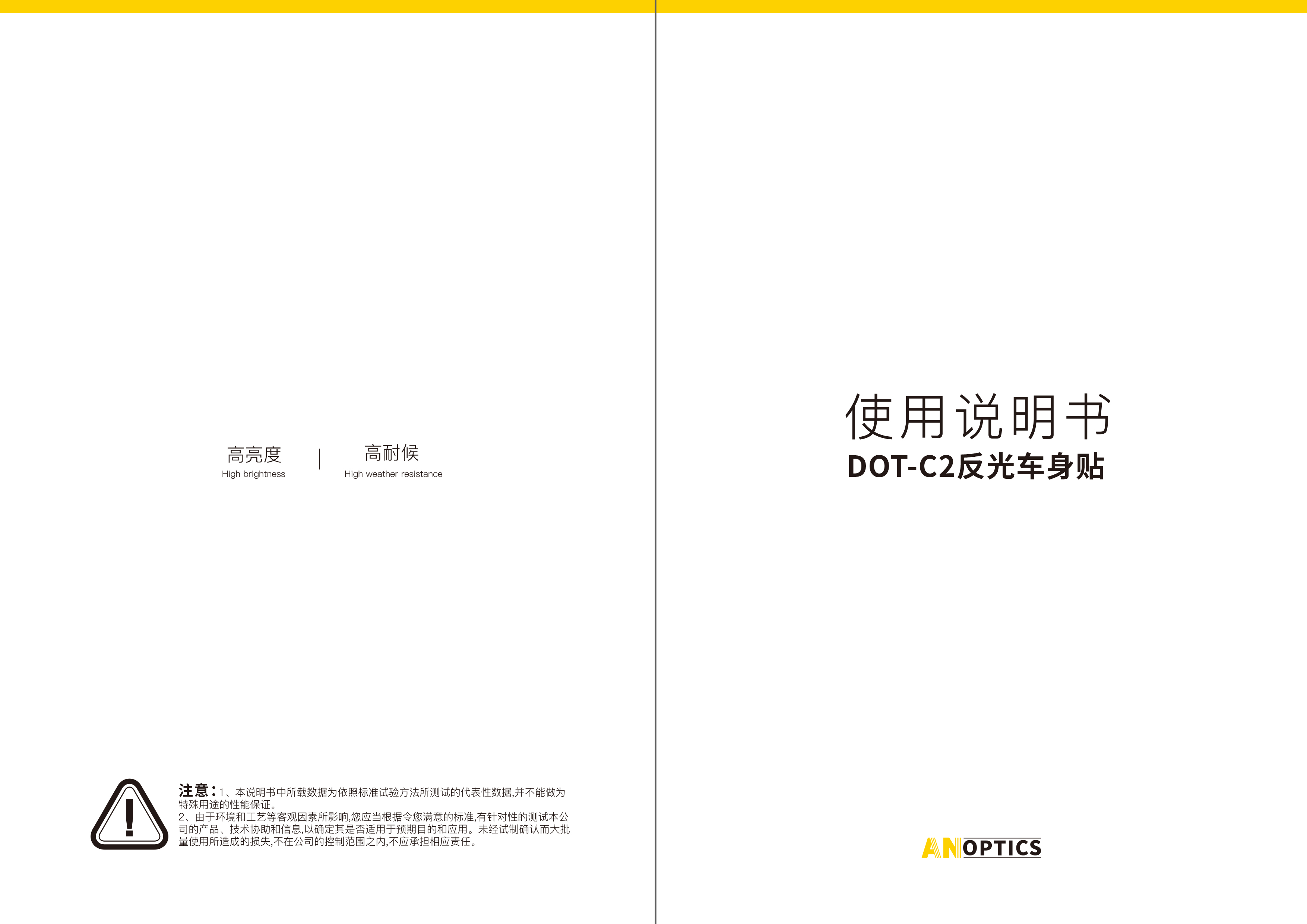 DOT-C2反光车身贴使用说明书-1.jpg