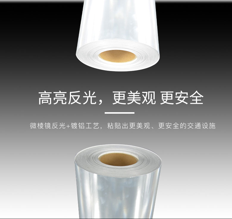 平面电镀晶钻级反光膜详情页_05.jpg