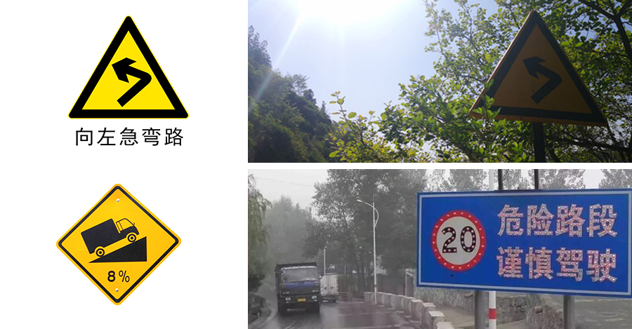等,设置向左(右)急弯,连续弯道(下坡),事故多发路段,陡坡等警告标志