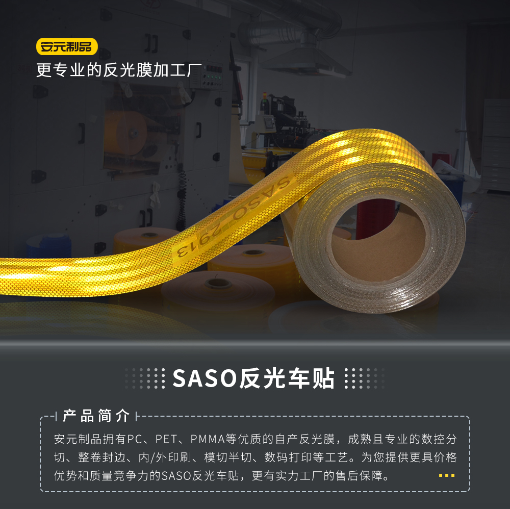 安元制品-saso_01.jpg