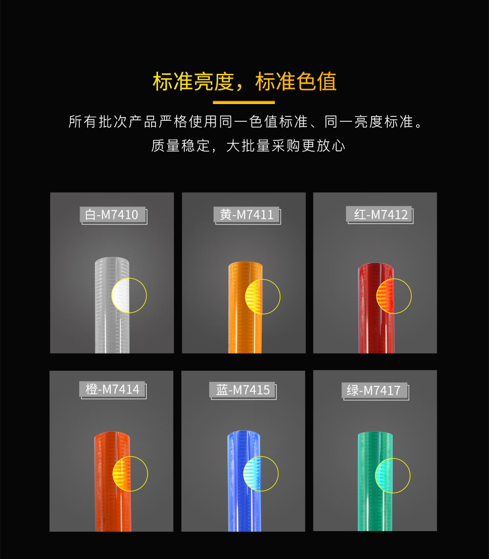 M7410无缝条形PET反光膜（高亮型）_06.jpg