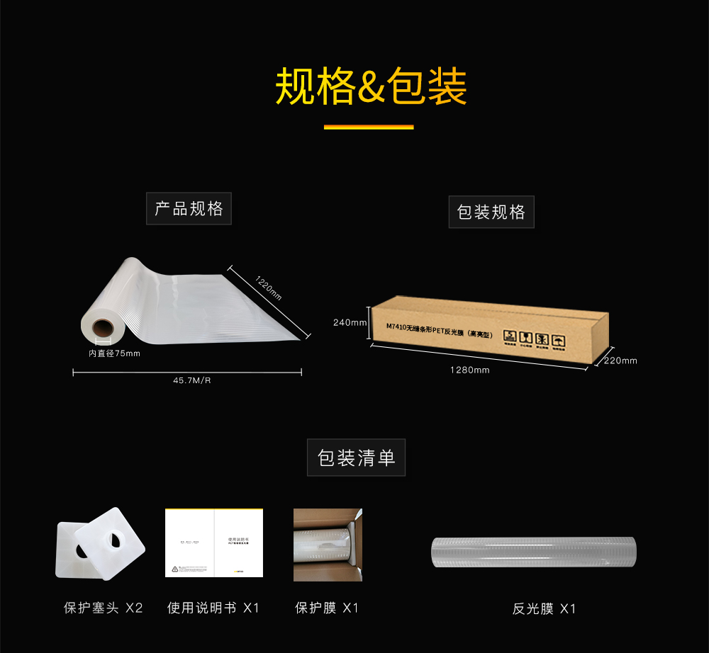 M7410无缝条形PET反光膜（高亮型）_08.jpg