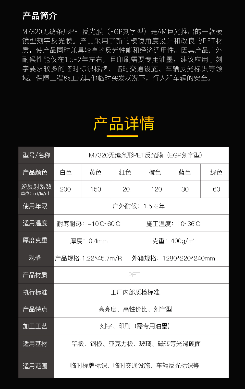 M7320无缝条形PET反光膜（EGP刻字型）_02.jpg