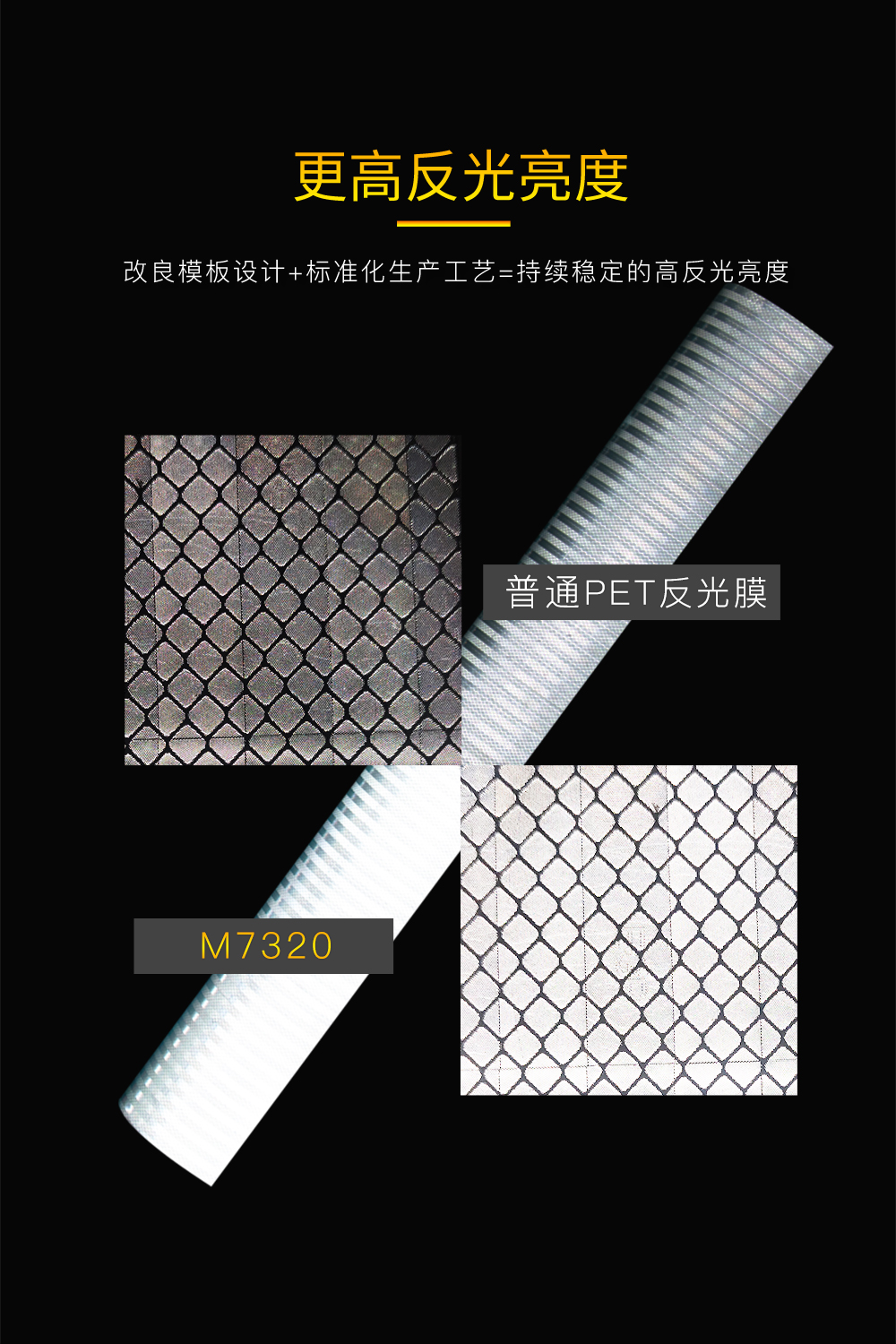 M7320无缝条形PET反光膜（EGP刻字型）_03.jpg