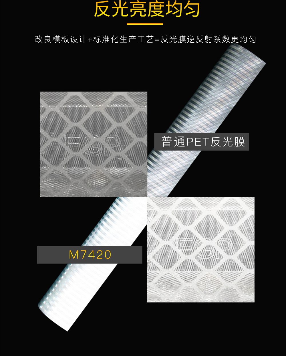 M7420无缝条形PET反光膜（EGP高亮型）_03.jpg