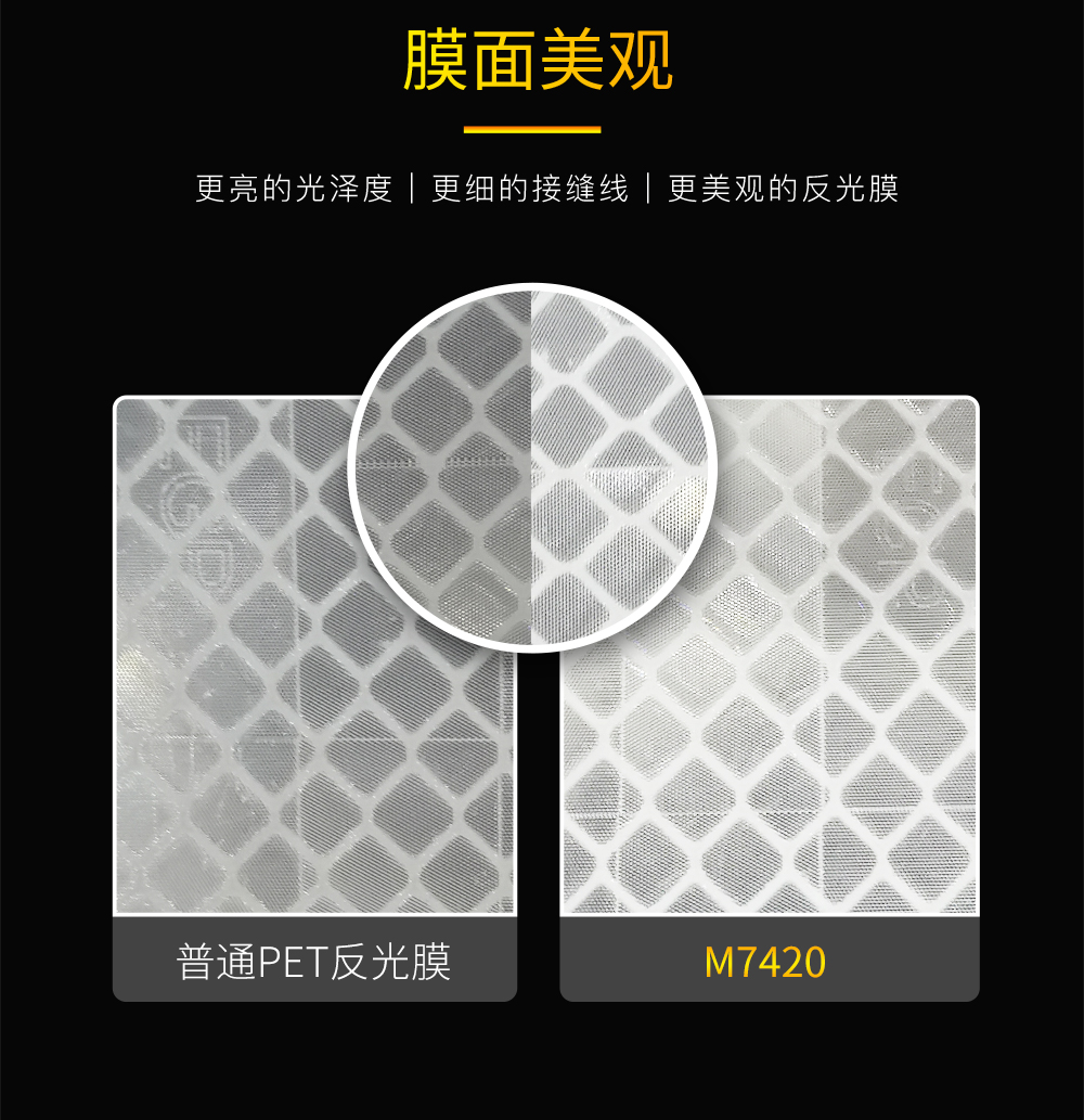 M7420无缝条形PET反光膜（EGP高亮型）_04.jpg