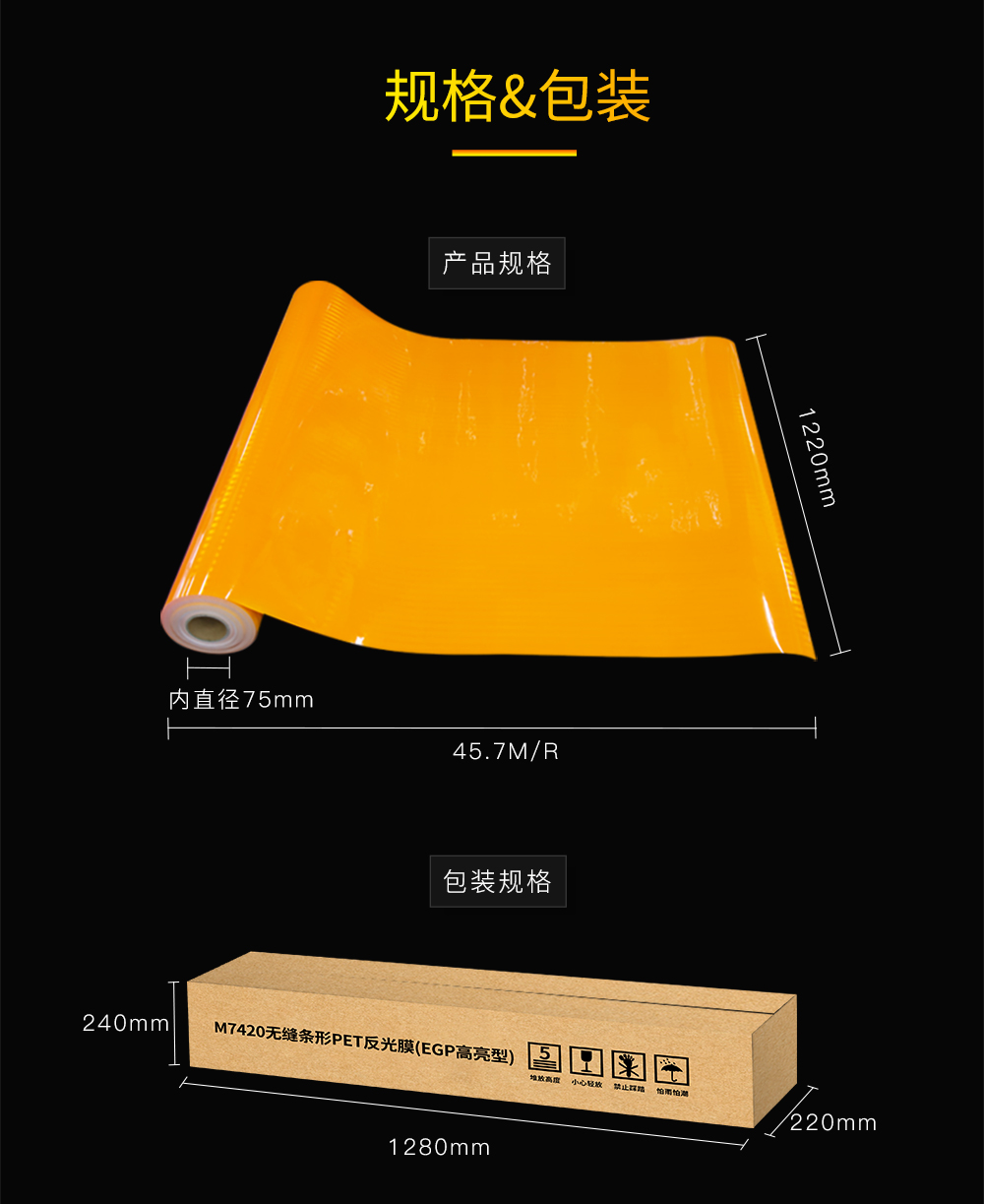 M7420无缝条形PET反光膜（EGP高亮型）_09.jpg