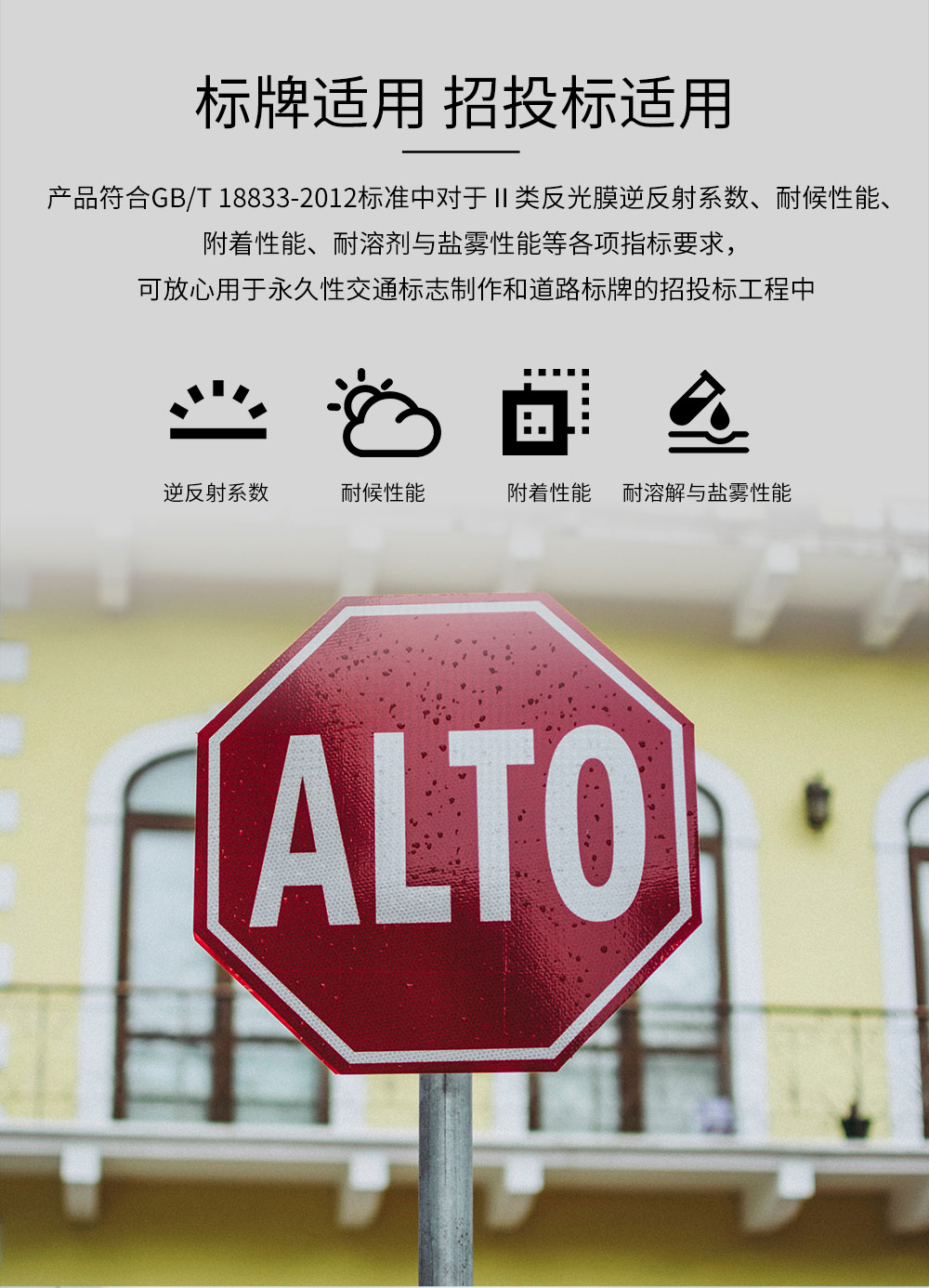 A8200超工程级反光膜-（最新版）_06.jpg