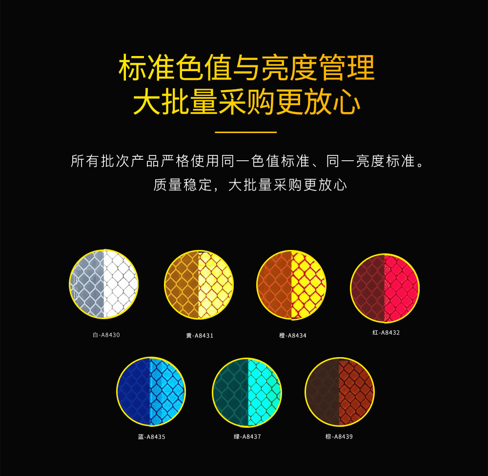 A8200超工程级反光膜-（最新版）_08.jpg