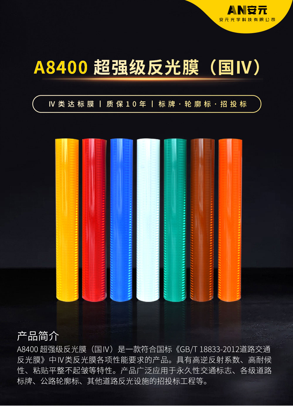 A8400超强级反光膜-1-1(1)_01.jpg