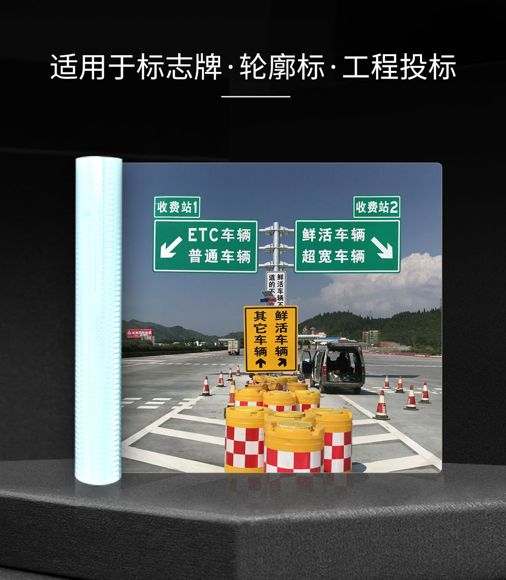 A8400超强级反光膜-1-1(1)_05.jpg