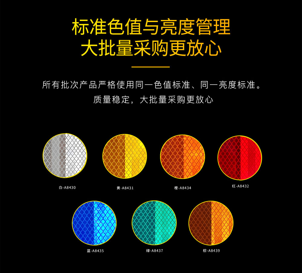 A8400超强级反光膜-1-1(1)_09.jpg