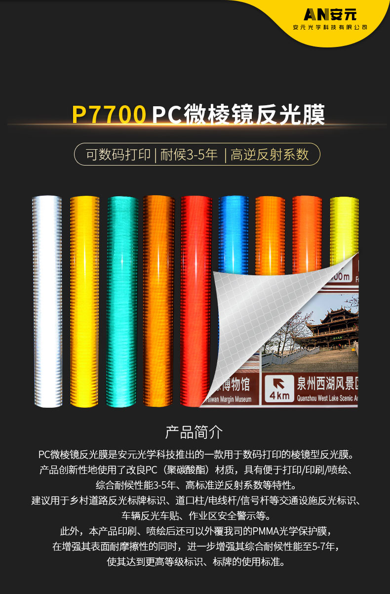 PC微棱镜反光膜详情页-v0709-P7700_01.jpg