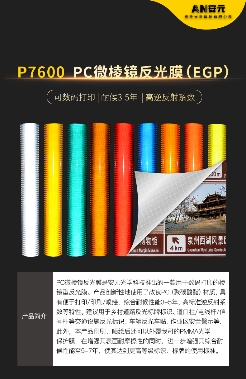 PC微棱镜反光膜详情页-v0619-P7600_01.jpg