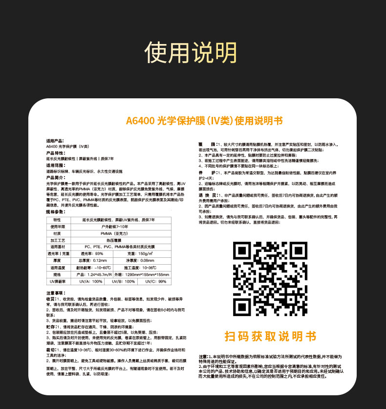 A6400-光学保护膜产品详情页v0718-1_13.jpg