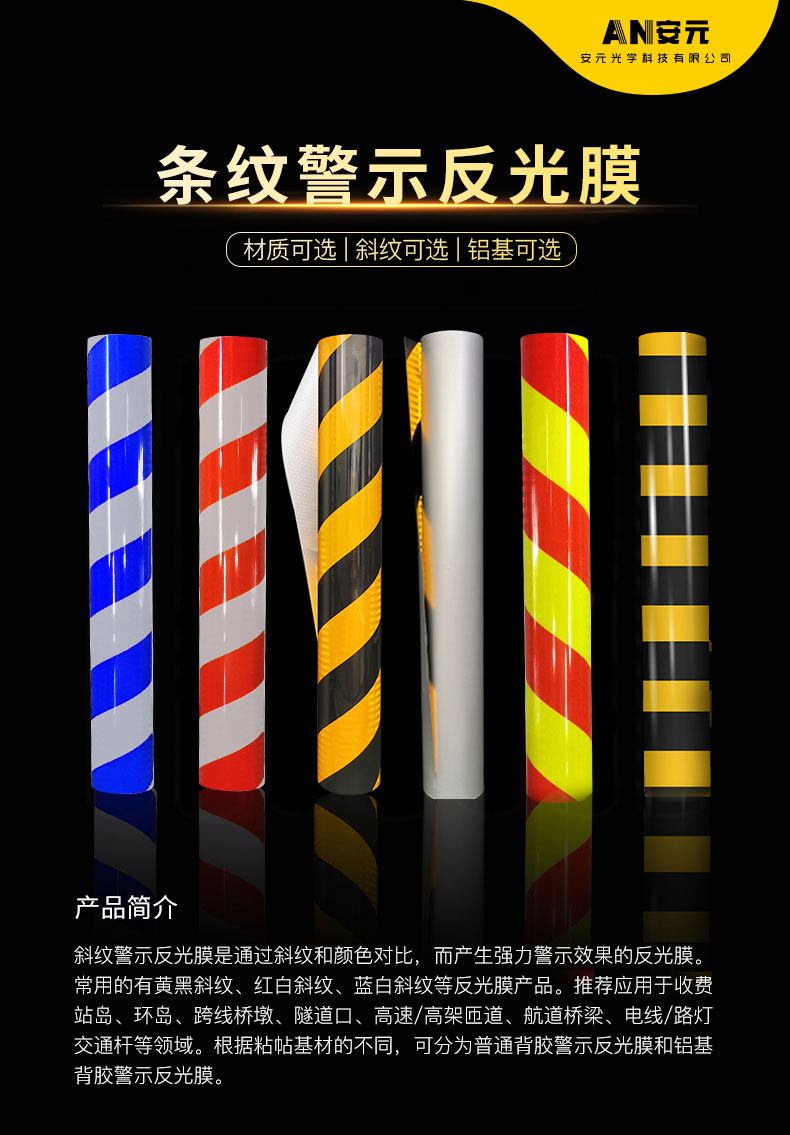 条纹警示反光膜(1)_01.jpg