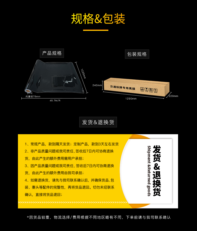 交通标牌专用黑膜产品详情页_07.jpg