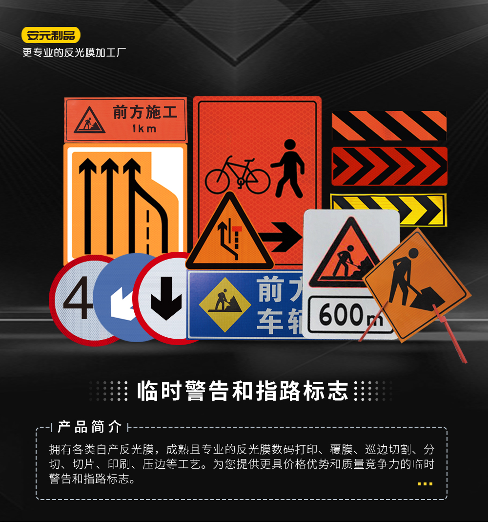 临时警告和指路标志_01.jpg