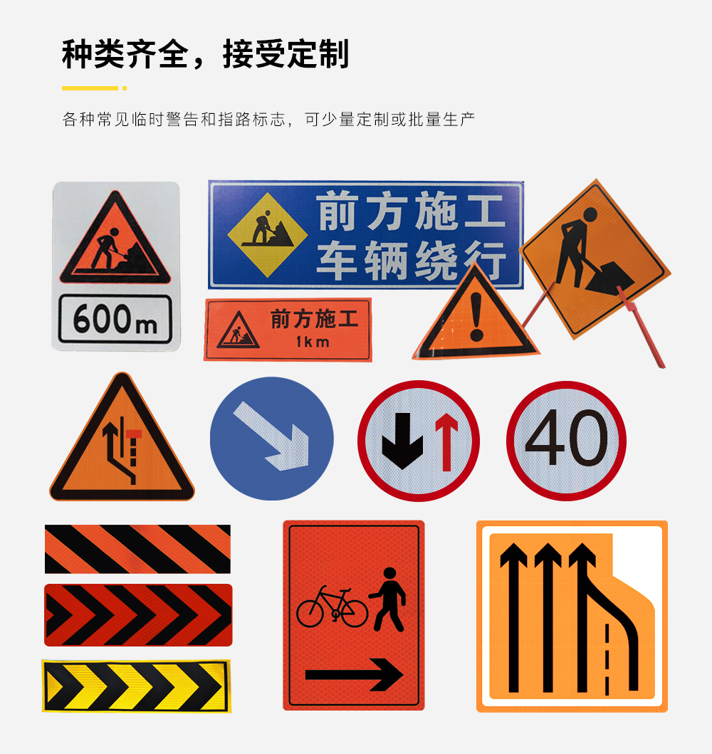 临时警告和指路标志_02.jpg