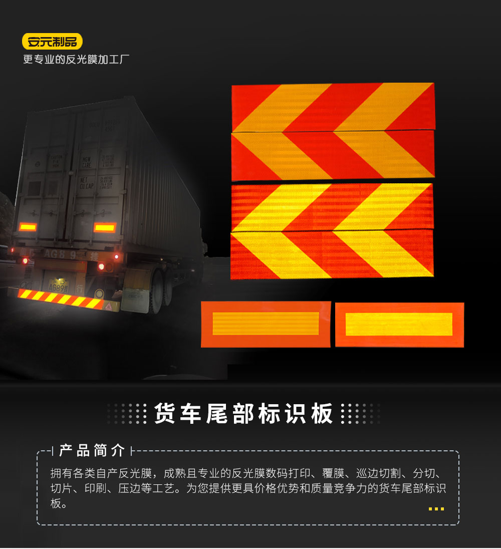 货车尾板标识(1)_01.jpg