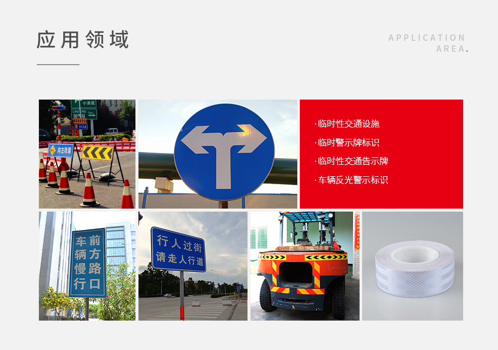 M73无缝条形PET反光膜（印刷型）_08.jpg