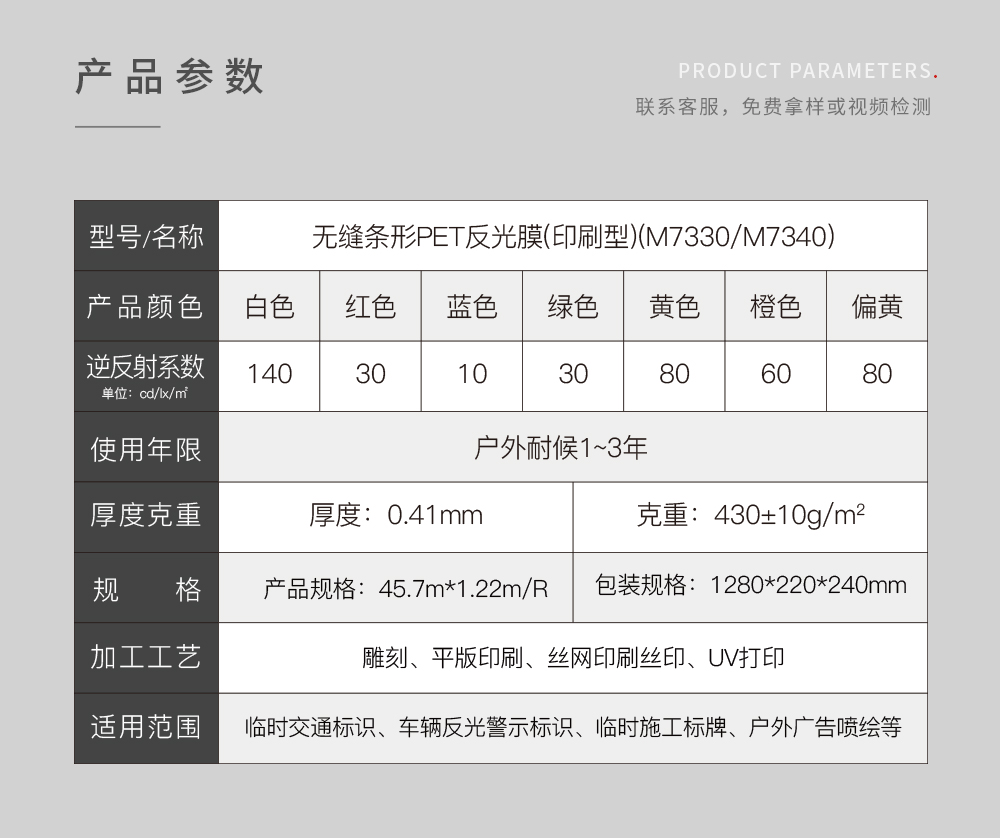 M73无缝条形PET反光膜（印刷型）_09.jpg