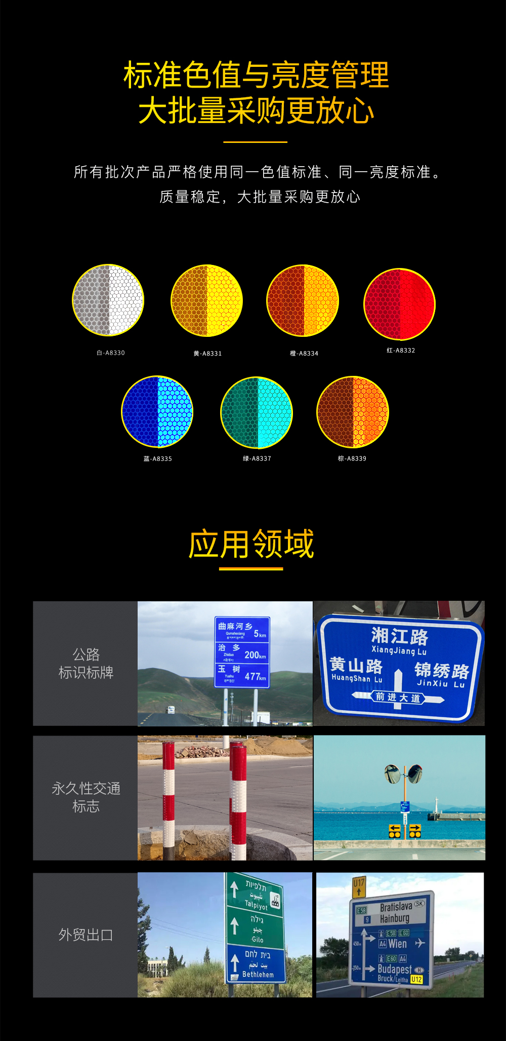 A8300-高强级反光膜详情页-1_07.jpg