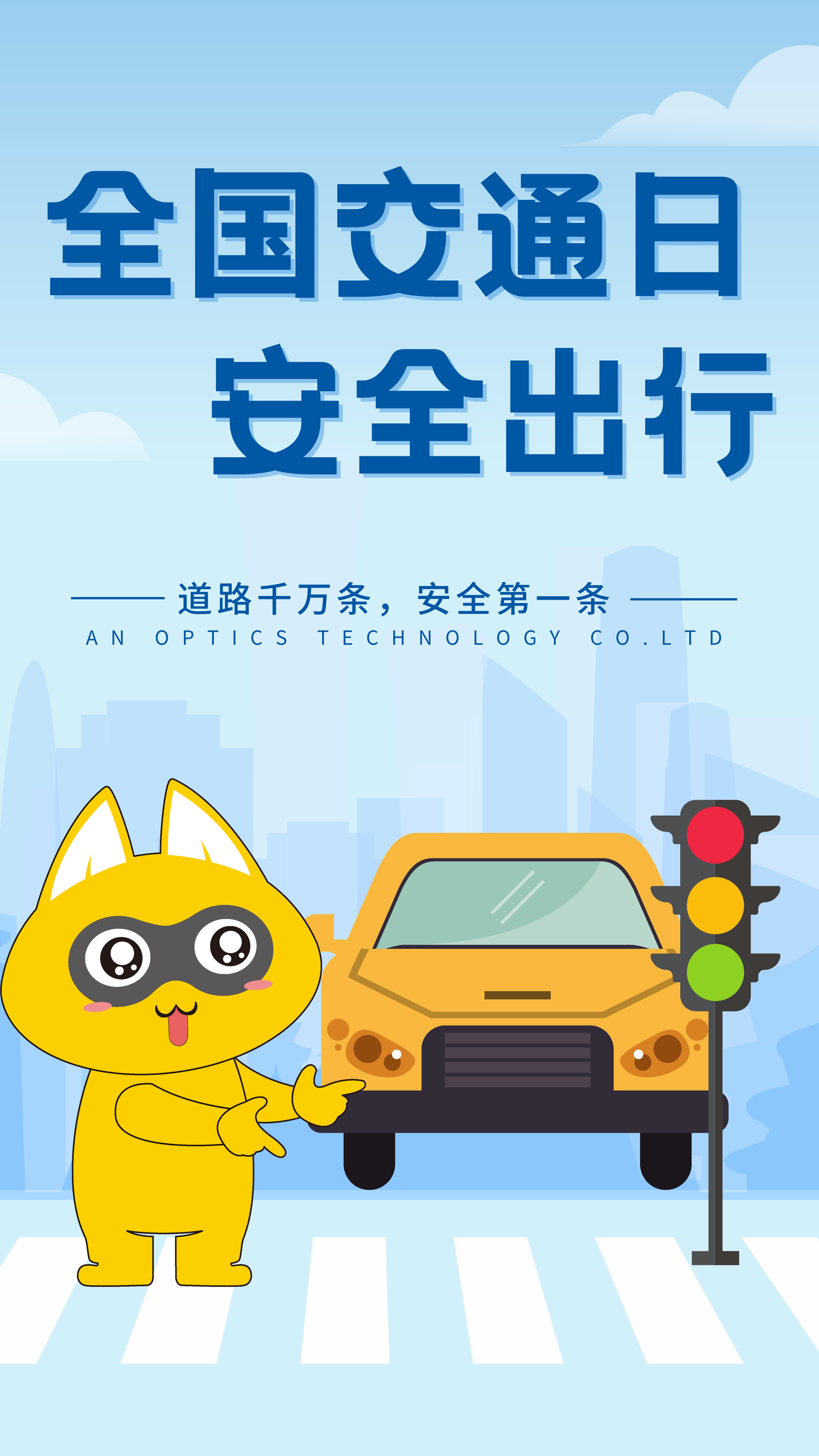 黑黄色交通信号灯创意世界道路交通事故受害者纪念日节日宣传中文手机