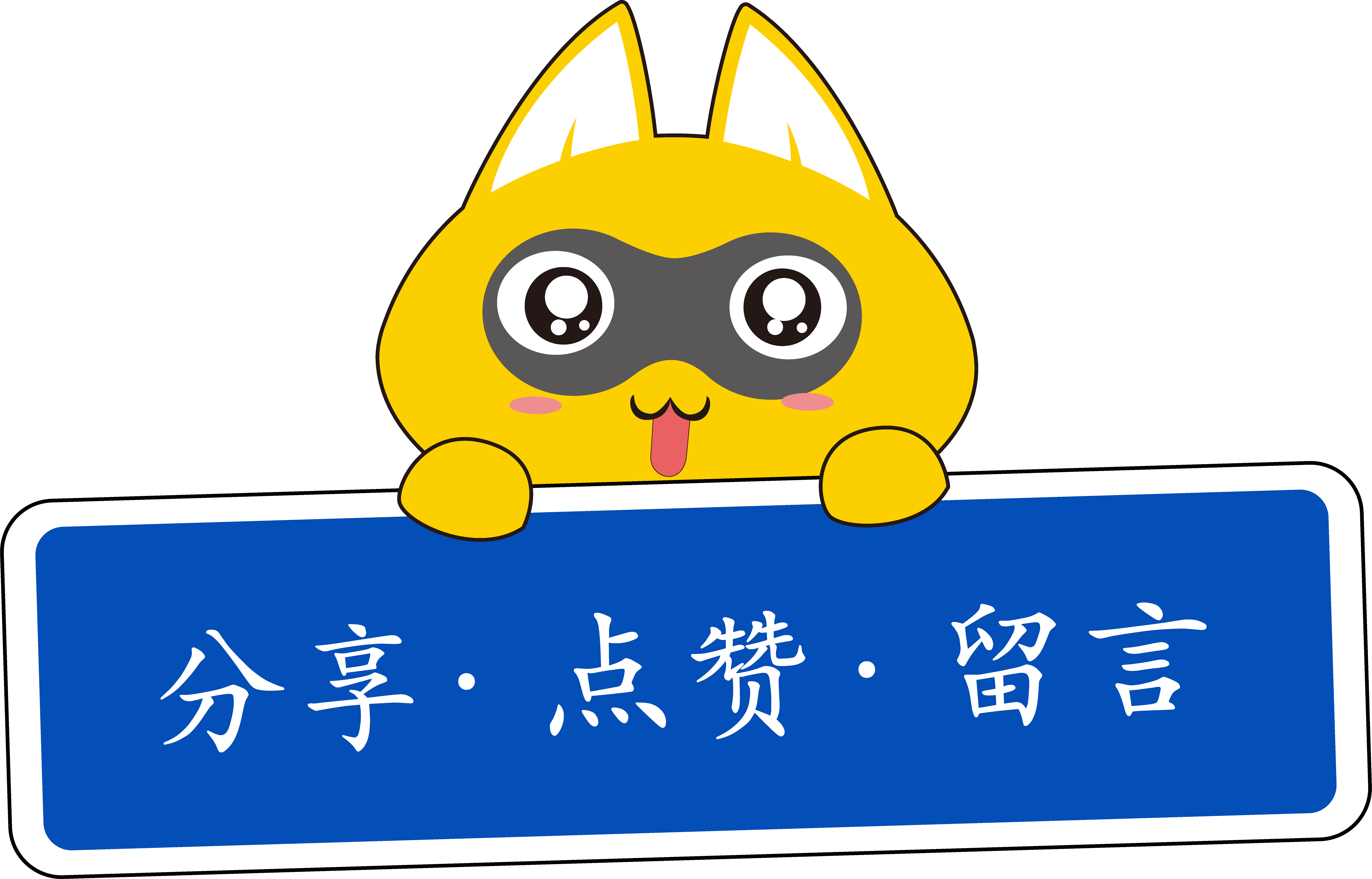 1732519889715961.png 反光喵.png
