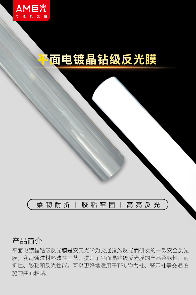 平面电镀晶钻级反光膜详情页-改新logo_01.jpg