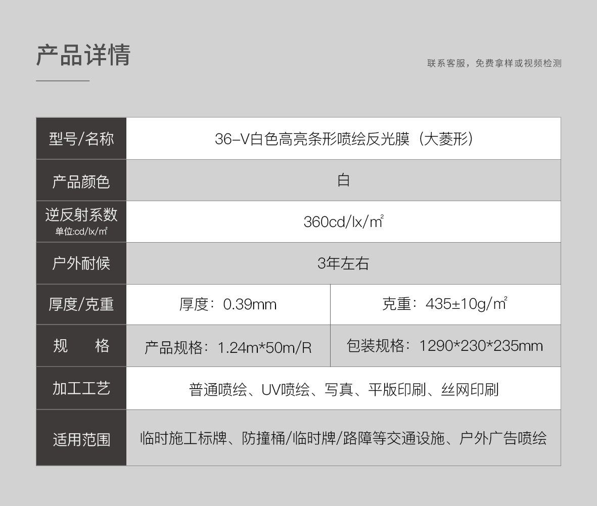 白色条形反光喷绘膜_07.jpg